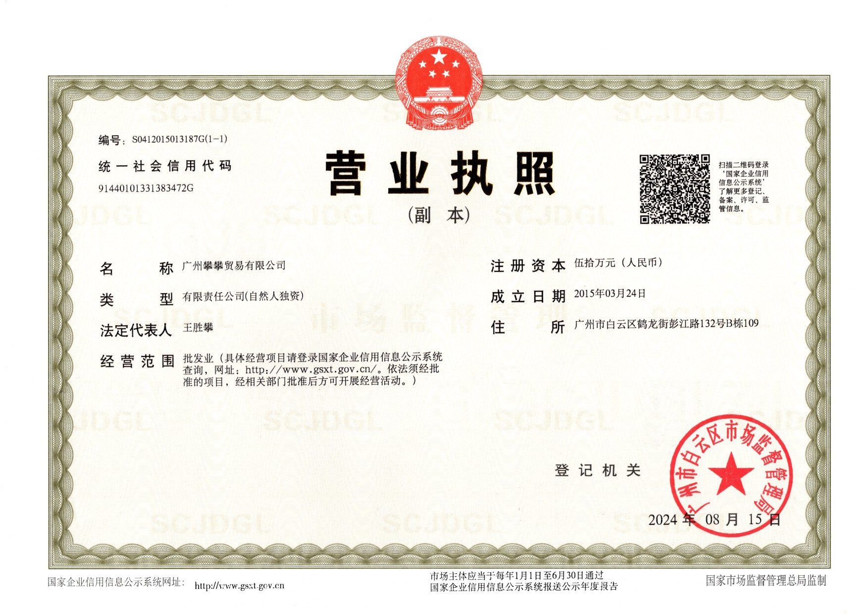 营业执照.jpg 营业执照.jpg